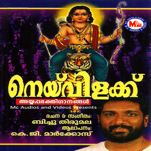 Sabarimalamukalil