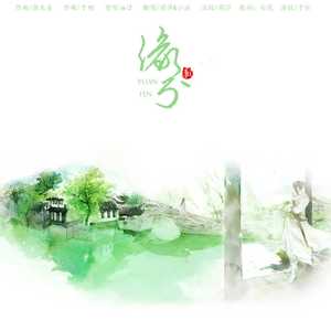 缘分（Cover mi2）