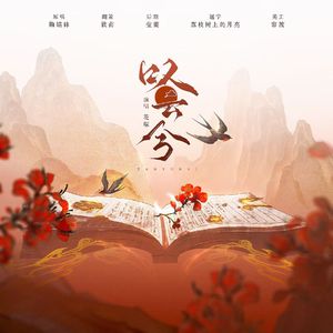 叹云兮 (《芸汐传》电视剧片尾曲 | 翻唱)