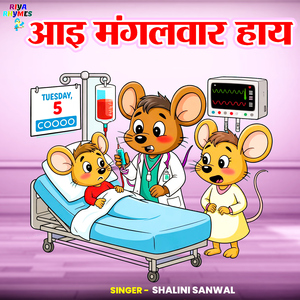Aai Mangalwar Haai