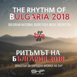 Поздрав за Митко (Greetings for Mitko)