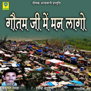 Gotam ji Me Man Lago