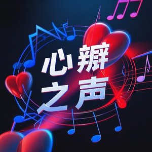 婴儿催眠曲心跳声：胎动、星辉、梦乡