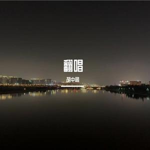 那一年我走王道