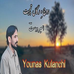 Roch a Ragan Ameer Dost