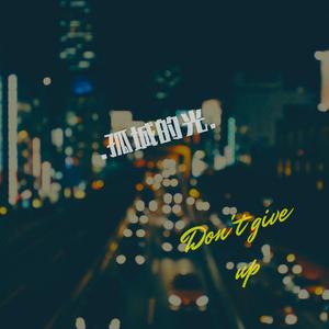 孤城的光（prod by 9Z1）