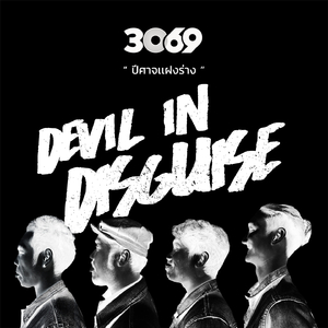 ปีศาจเเฝงร่าง