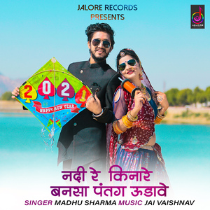 Nadi Re Kinare Bansa Patang Udave