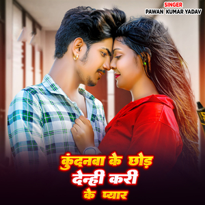 Kundanma Ke Banainhi Khalashi Ge Chhaudi