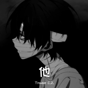 他(Prod MoonVibe Beatz)