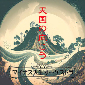 悪い苗
