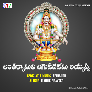 Antharyamivi Aagupadavemi Ayyappa