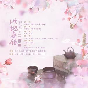 此地无银二百两