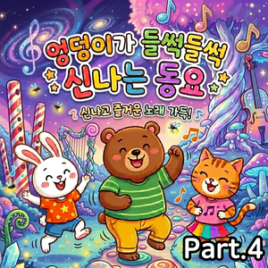 동물 흉내 (Man Version)