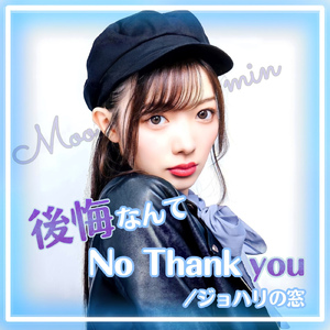 ジョハリの窓 (Instrumental)