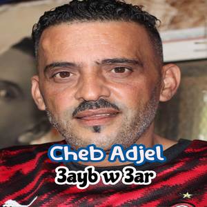 3ayb W 3ar