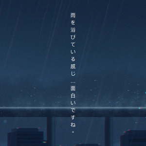 雨夜、月下漫遊