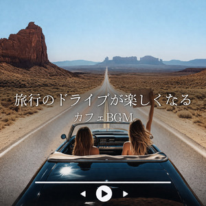 自宅で旅行気分!ビーチにいるような気分になる爽やかソング