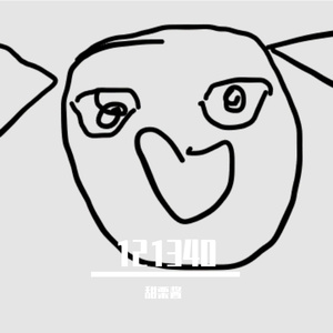 爱的魔法（3D版）甜栗酱