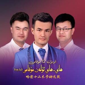 Hay-Hay Olan Mukamidin Parcha / 哈咿，哈咿，约兰