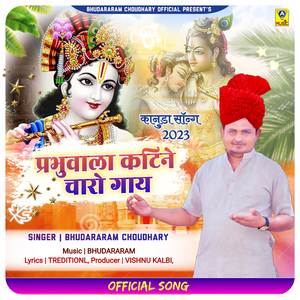 Prabhuwala Katine Charo Gayo (Kanuda Geet)
