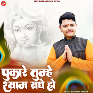 Pukare Tumhe Shyam Radhe Ho