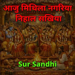 Aaju Mithila Nagariya Nihal Sakhiyan