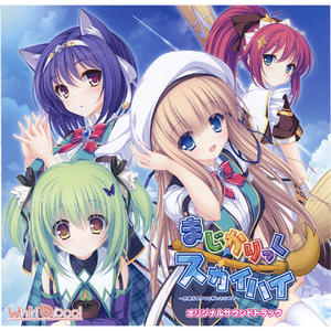 空高く、どこまでも♪