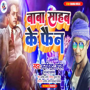 Baba Saheb ke Fain