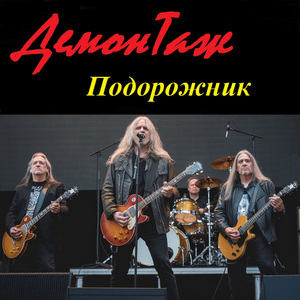 Подорожник