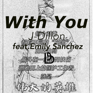 Emily Sanchez-With You（J-Dillon remix）