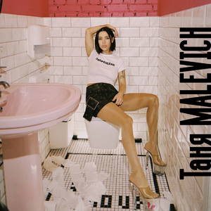 Запрещено, привязана