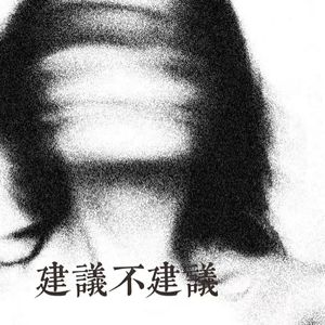 建议不建议freestyle