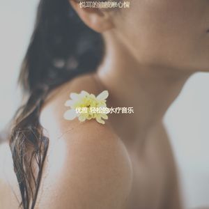 一尘不染蒸汽房印象数