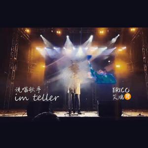 说唱歌手（im teller）