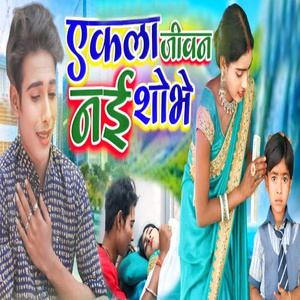 Akala Jiwan Nai Sobhe