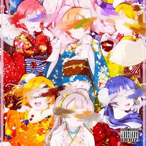 给个痛快（o泡果奶版）