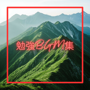 ストレス軽減と感情安定のための瞑想音楽