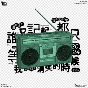 誰又記起都只等我消失的時候