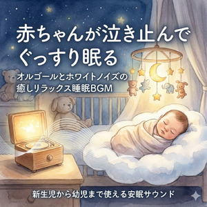 寝落ちリラックスオルゴール音楽おすすめ定番