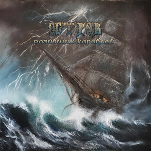 Остров погибших кораблей