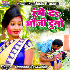 Lagal Lahngwa Me Bhukh