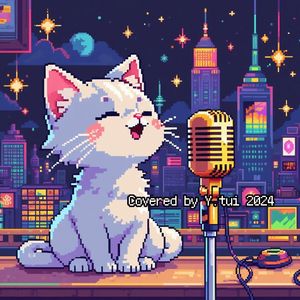 只此青绿 -《只此青绿》片尾曲（翻自 四字弟弟）