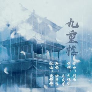 九重楼