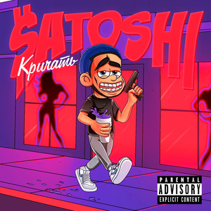 Кричать