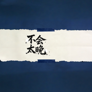 风说过别追问太多