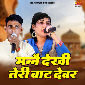 Manne Dekhi Teri Baat Dewar