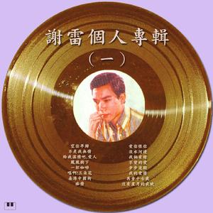 不是我无情