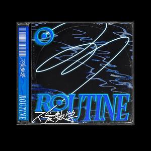 帝（PROD BY 澜）