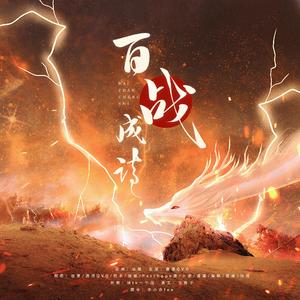 百战成诗（10P）